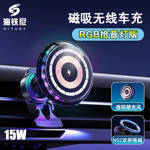 海鐵尼C25茶色磁吸車(chē)載無(wú)線(xiàn)充電器 集拾音、RGB發(fā)光與便捷充電于一體